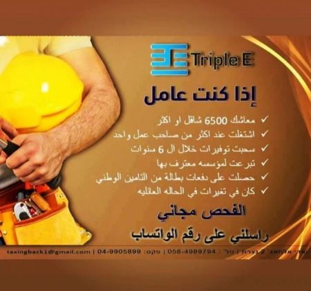 فرصة لاسترجاع مصاري من الضريبة